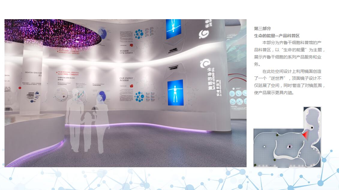 双鱼空间设计受邀齐鲁干细胞科普馆策划设计 - 济南世纪飞鱼展示设计有限公司