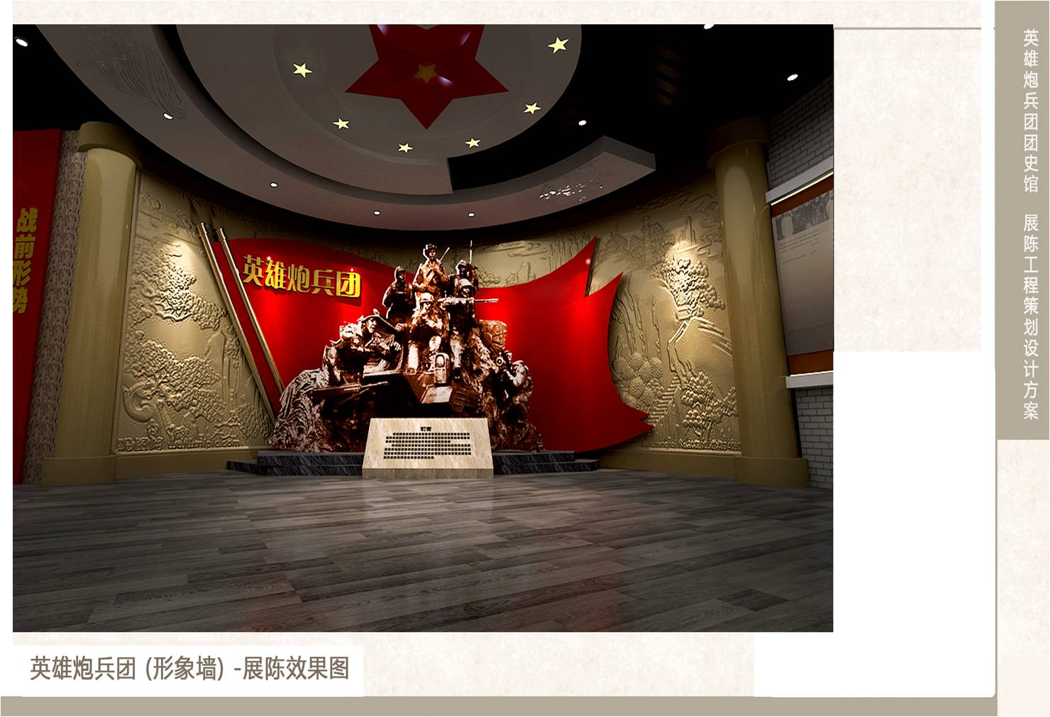 军某炮展馆设计 - 济南世纪飞鱼展示设计有限公司