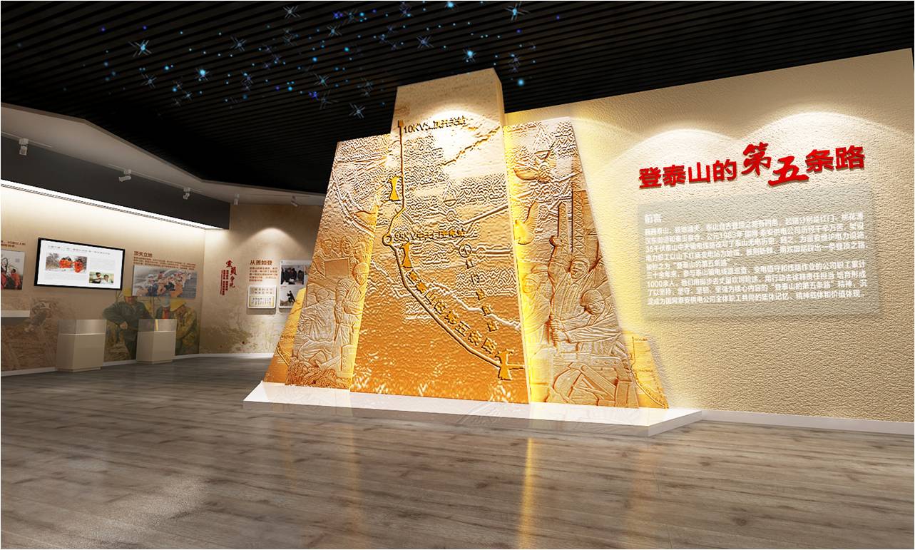 中标国网泰安供电公司精神展馆 - 济南世纪飞鱼展示设计有限公司