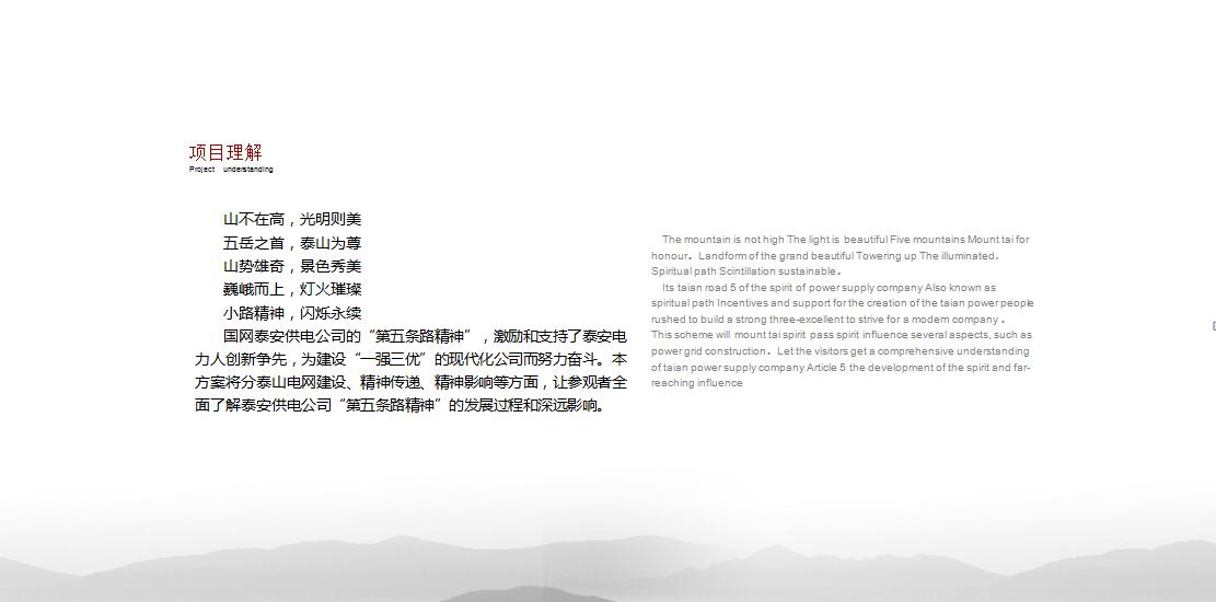 中标国网泰安供电公司精神展馆 - 济南世纪飞鱼展示设计有限公司