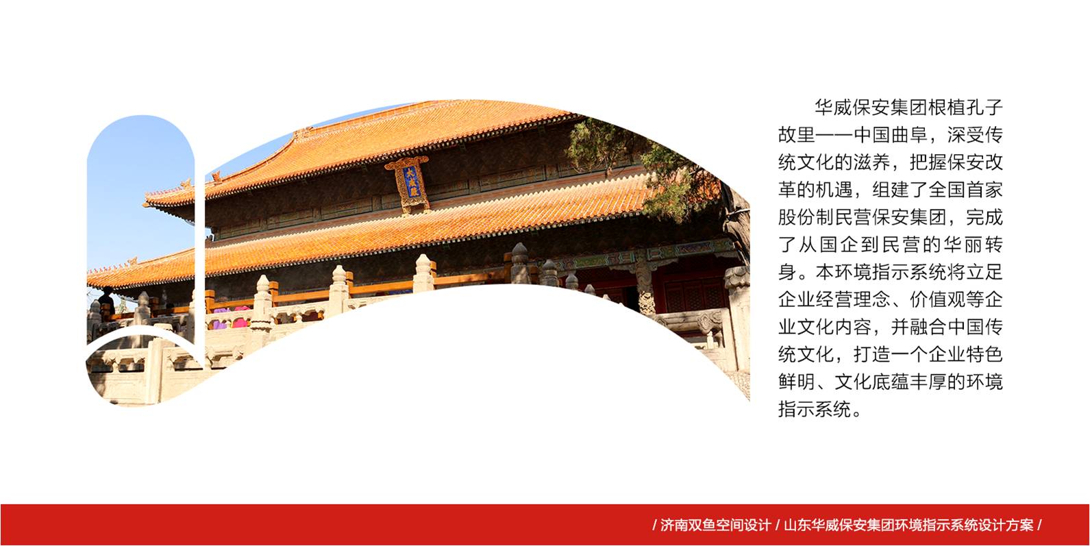 中标济宁华威保安集团企业文化落地项目 - 济南世纪飞鱼展示设计有限公司