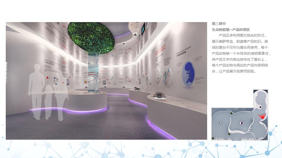 生物科技展厅设计 - 济南世纪飞鱼展示设计有限公司
